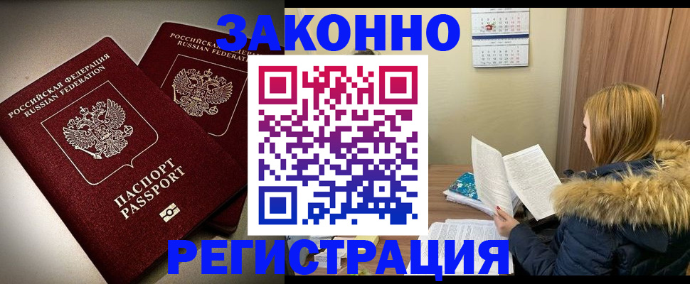 временная регистрация гарантия в Копейске