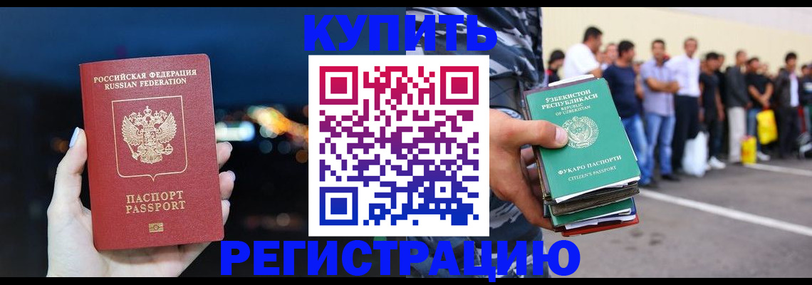 временная регистрация в Копейске