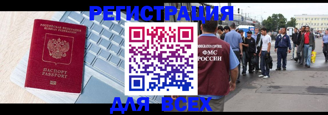 миграционный учет в Копейске